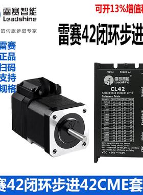 深圳雷赛闭环步进马达42CEM02 42CME08 42CME04+驱动器CL42C套装