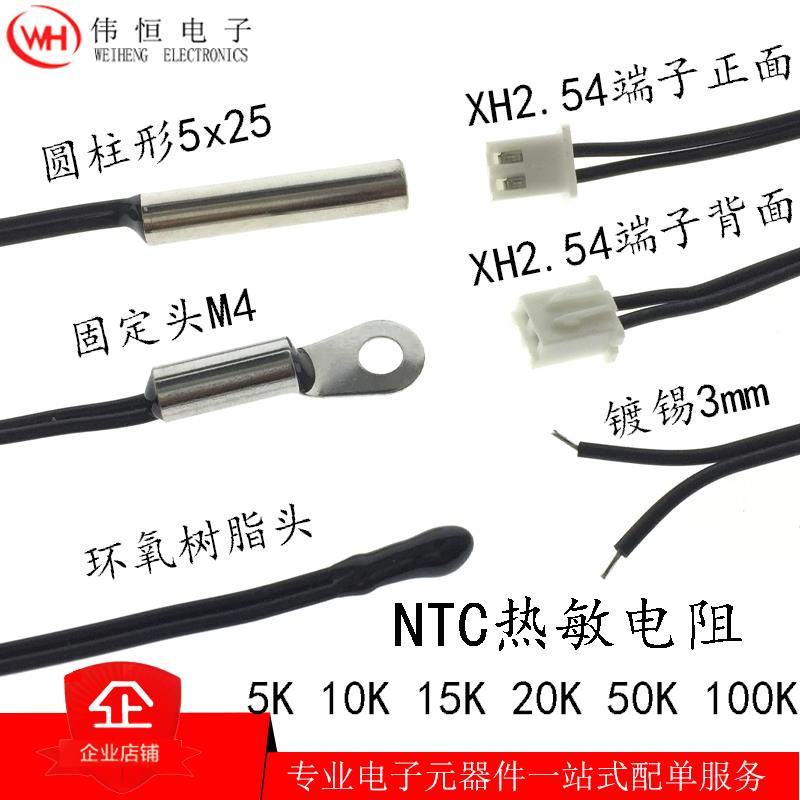 NTC热敏电阻 5k10k15k50k100k B值3435 3950 固定数字 温度感测器