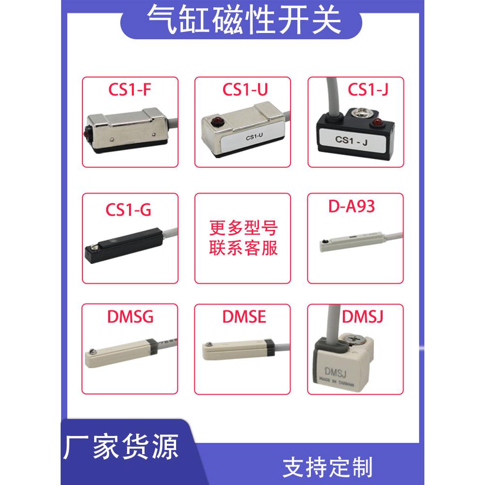防水气缸磁性开关感应传感器CS1-U-F-G/CMSG/CMSH/DMSG/CMSE-020