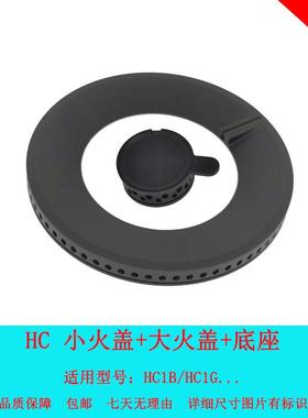 适用方太燃气灶煤气灶配件HC1B/HC1G大火盖小帽铜芯燃烧炉头点火
