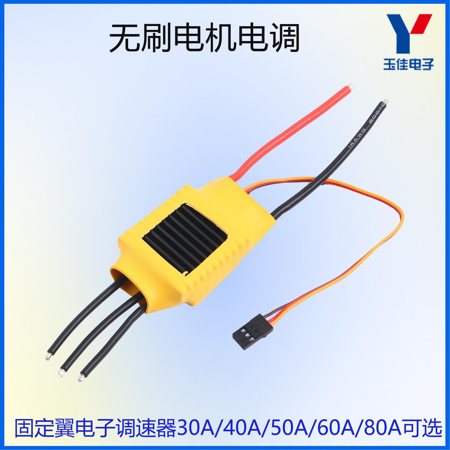 XXD航模无刷电机电调驱动器HW30A40A多轴固定翼电子调速器驱动板