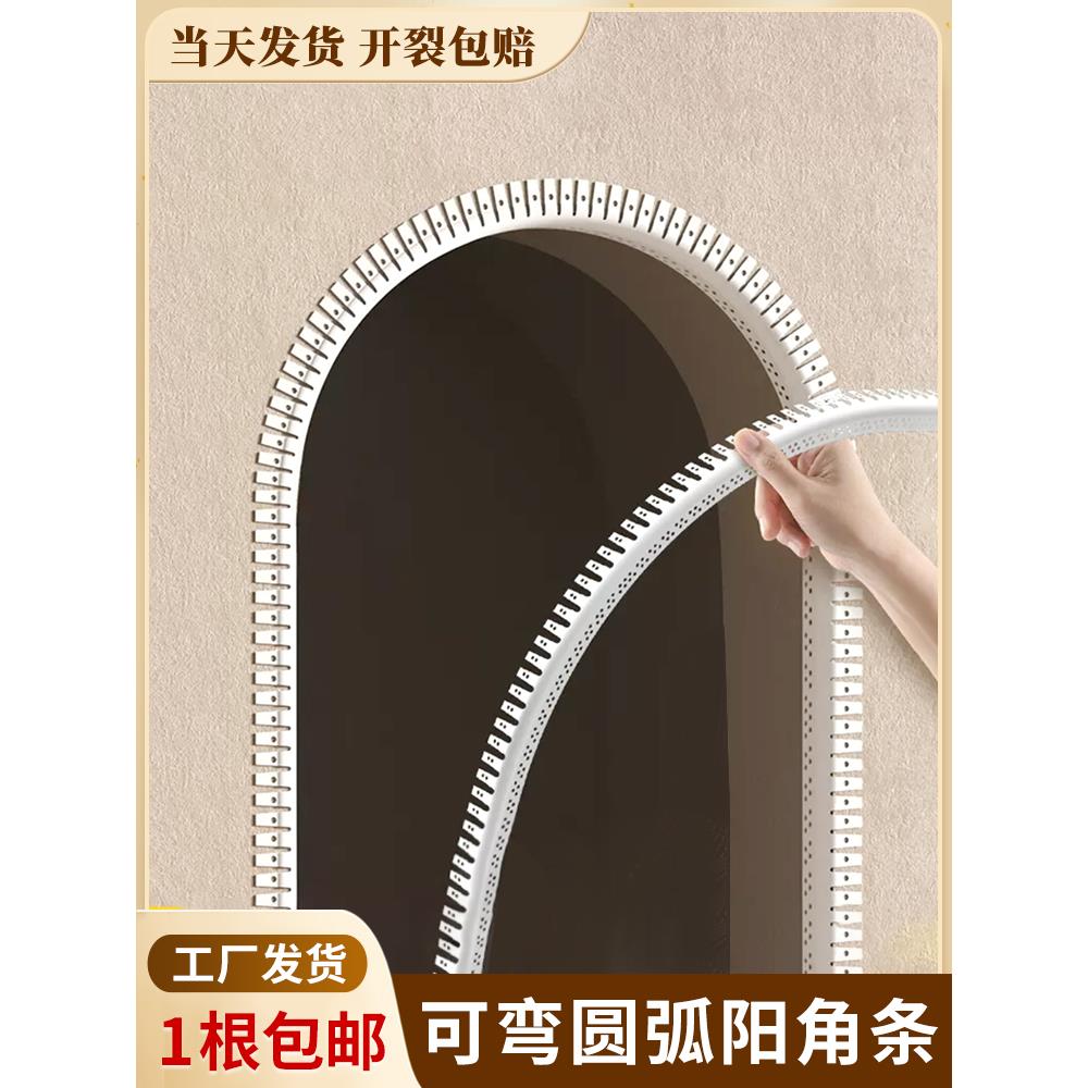可弯弧形阳角条圆弧护角条 pvc大圆弧形拱门圆角线墙角刮腻子包边