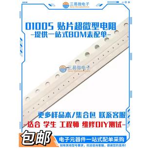 01005 电阻 5% 0R 10R 33R 100R 300R 1K 1.5K 1.8K 2.2K 100K 1M