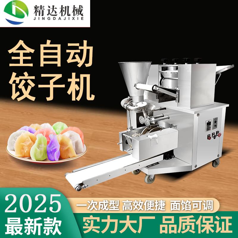 饺子机全自动商用小型自动包饺子机智能仿手工水饺机馄饨机