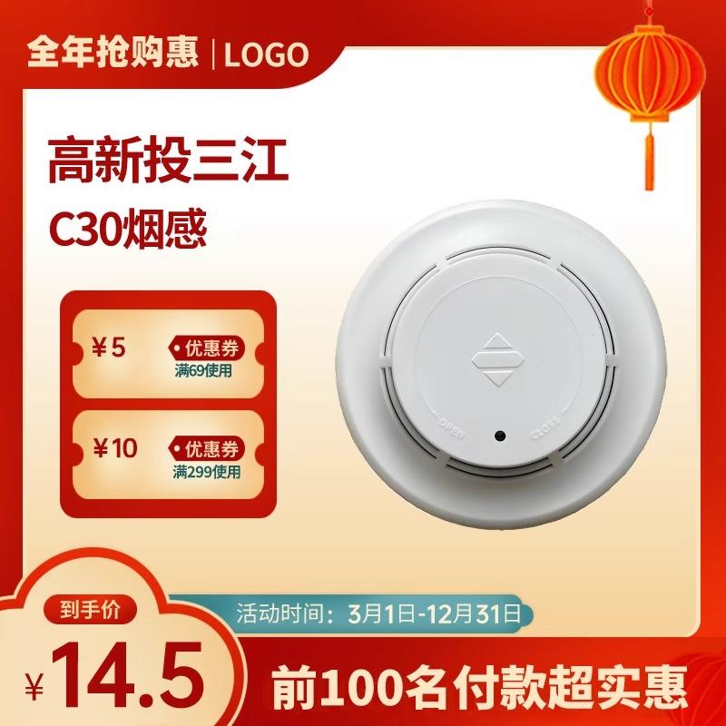 泛海三江C系烟感JTY-GD-C30感烟火灾探测器高新投烟雾报警器新款