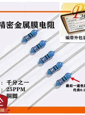 1/4W金属膜精密电阻1K 5K 10K 22K47K 90K100K1M精度0.1%千分之一