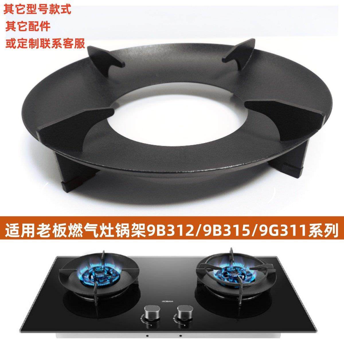 适用老板瓦斯炉配件瓦斯竈支架锅架炉架9B312 9B3159G311防滑脚垫,大家电,烟机灶具配件,淘宝优惠券,粉丝福利购,淘宝优惠卷