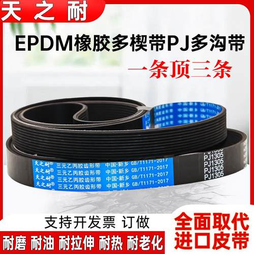 多楔多沟带 PJ400 PJ402 PJ405 PJ406 PJ410 PJ411 PJ415多槽皮带