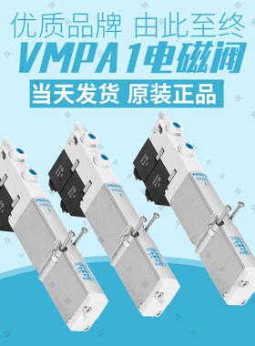 FESTO电磁阀 VMPA1-M1H-M-PI 533342 正品原装费斯托现货