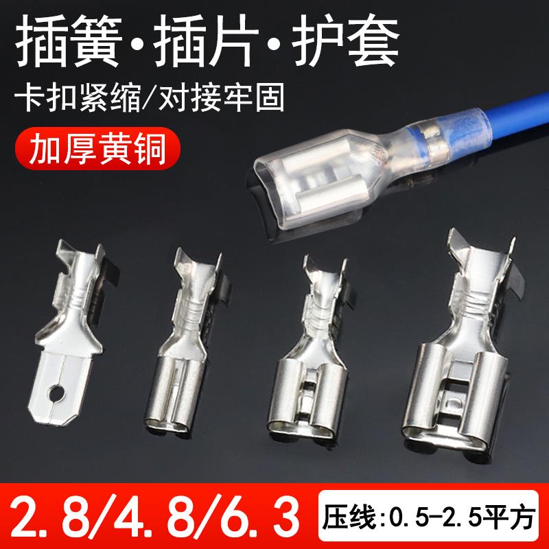 6.3/4.8/2.8插簧端子公母插片护套铜冷压接线端子卡扣电线连接器