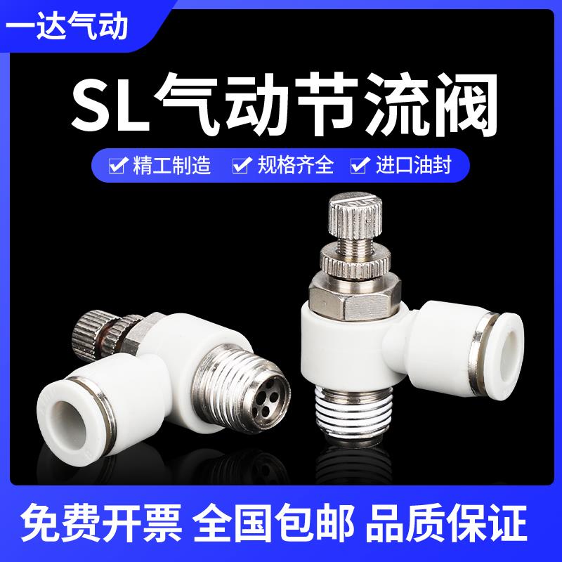 SL气动接头节流阀SL4/6/8/10/12-M5/01/02/03/04可调节气缸调速阀