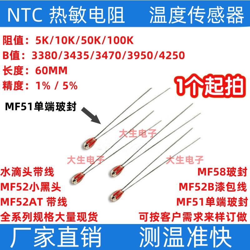 NTC热敏电阻MF51单端玻封3D打印机5K10K50K100K200K 3950耐高温
