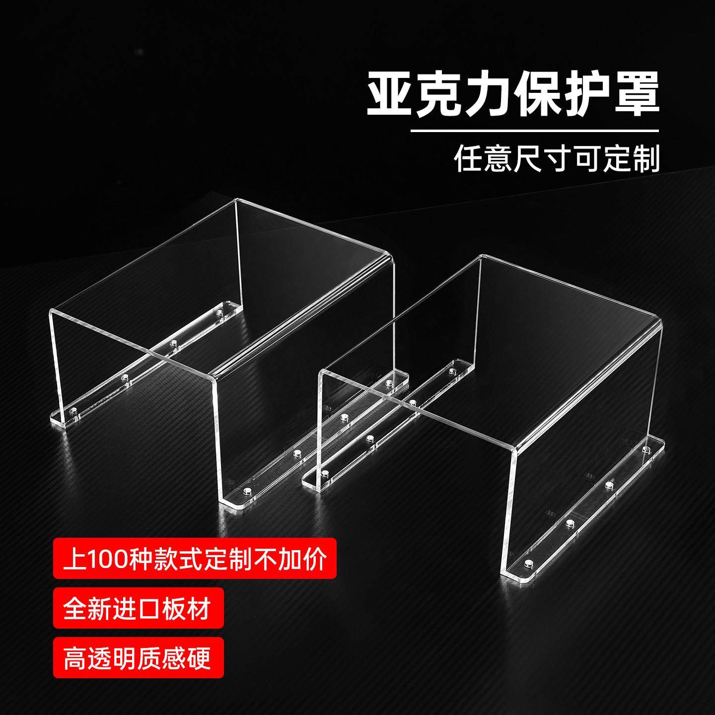 亚克力板定制透明U型挡板保护罩设备仪器防尘罩有机玻璃防护罩子