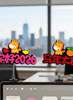 马年工位电脑摆件办公室解压神器装饰打工人励志装扮无纺布摆饰