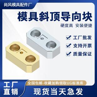 燕绣斜顶指向块/SY42CU青铜导套尚风模具压块高精密配件指向块
