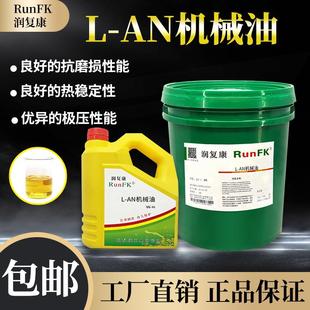 AN32L 润复康机械油L AN46号68号全损耗系统用油机械油润滑油18升