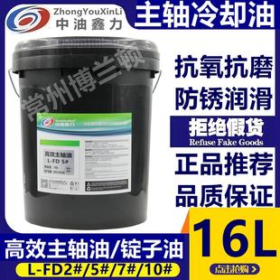主轴油 磨床磨头油16升 高速冷却锭子油 FD2 高效主轴油L
