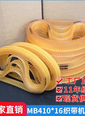 织带机自动送纬皮带16VC410La衣车带PU齿形三角带MB410*16