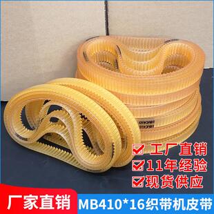 织带机自动送纬皮带16VC410La衣车带PU齿形三角带MB410*16