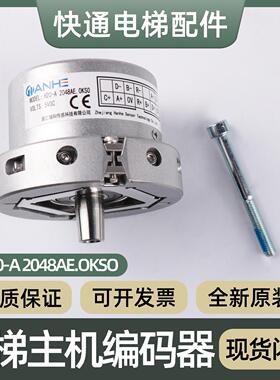 电梯瀚和主机编码器H20-A2048AE.OKSO可适配1387编码器电梯配件