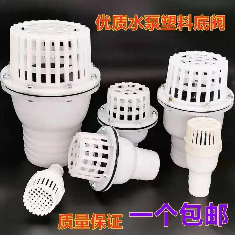 水泵自吸泵底阀止逆阀塑料止回阀终端底部底阀滤网进水花篮头莲蓬