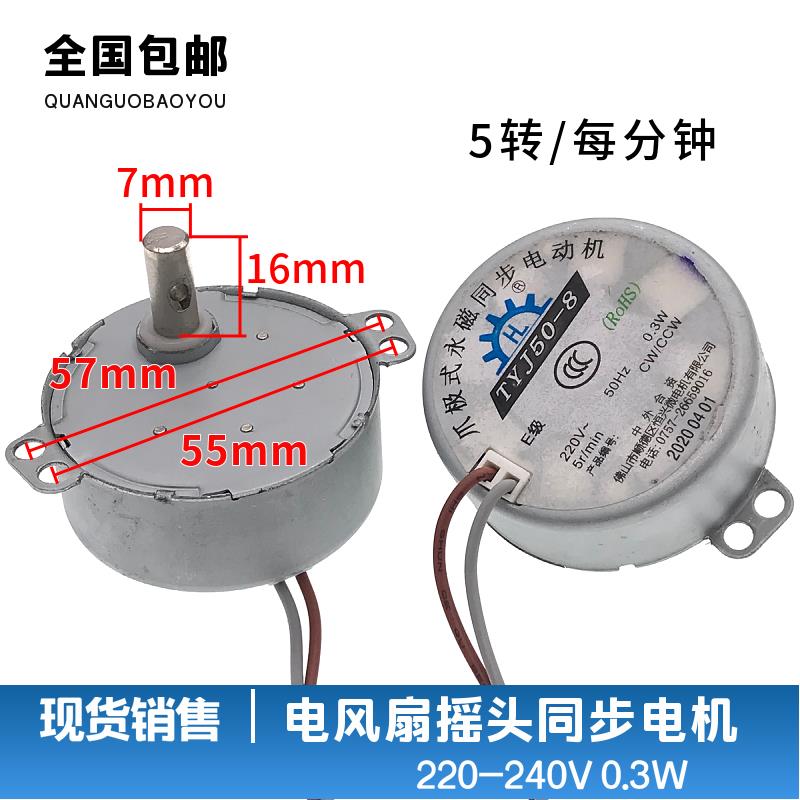 全新电风扇落地扇摇头导风电机TYJ50-8爪极式永磁同步电机马达