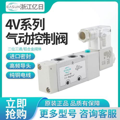 EASUN亿日气动电磁阀4V210-08 4V310-10 4V110-06 4V410-15 AC220