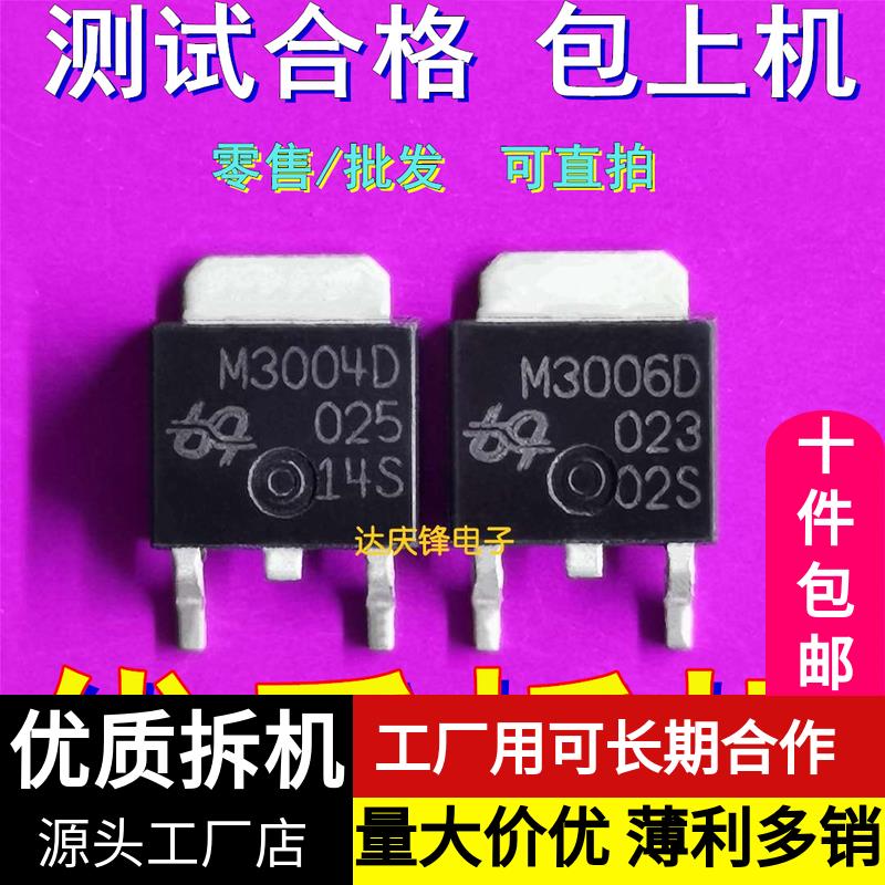 拆机M3006D 3004 3006 M3004D MOS管TO-252 场效应管 30V80A 55A