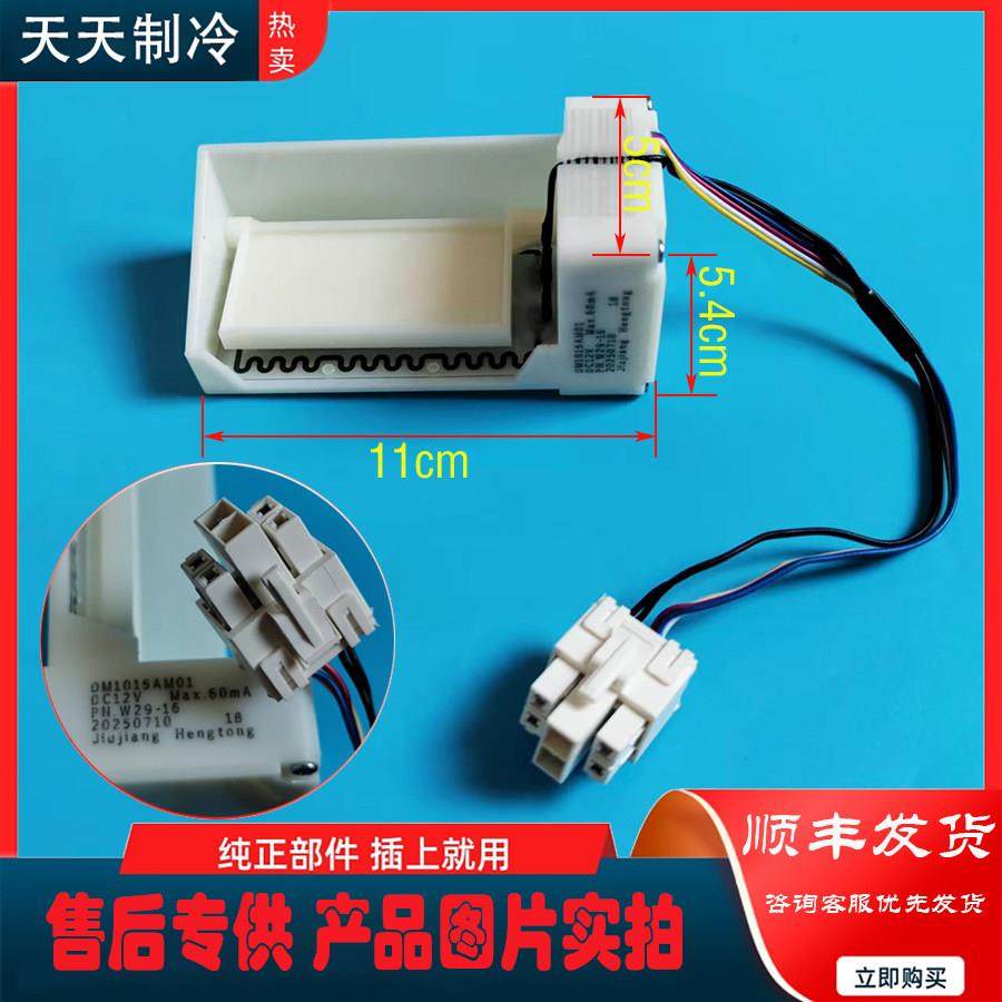 适用于奥马冰箱电动风门风道总成冷藏风门开关FBZA-1750-15A,大家电,冰箱配件,淘宝优惠券,粉丝福利购,淘宝优惠卷