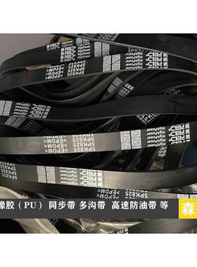 推台锯木工多沟槽皮带5PK710 750 800 825 875 900 920 1000