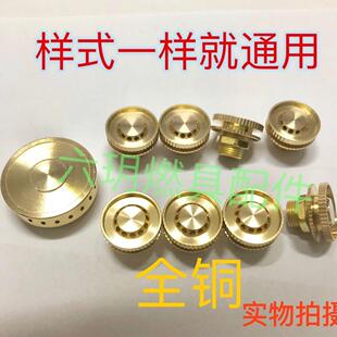 猛火竈配件小火芯九头炉火盖分火头火柱瓦斯炉瓦斯炉通用火帽