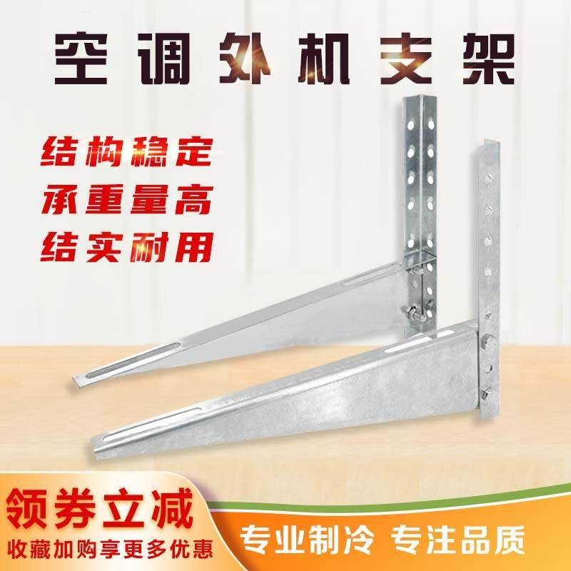 空调支架1.5P-5P外机热浸镀锌柜机壁挂冷气防角铁生锈加厚通用三,大家电,空调配件,淘宝优惠券,粉丝福利购,淘宝优惠卷