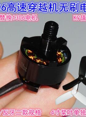 1406高速航模无刷电机 外转子 3300KV 四轴多旋翼穿越机无刷马达