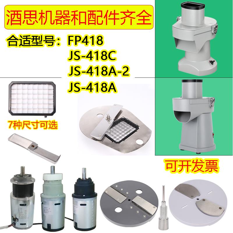 切丁机配件FP418食品加工机切丝片 JS-418C/418A切菜机刀片网格刀