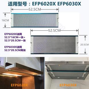伊莱克斯抽拉油烟机EFP6020X EFP6030X EFP6520X原装金属过滤油网