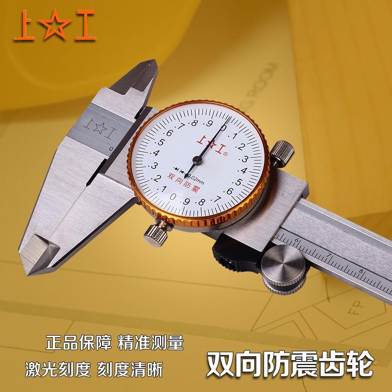 上工带表卡尺 0-150游标卡尺数显卡尺 0-200 0-300 精度0.02包邮