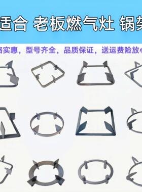 适合老板瓦斯炉9B28/9B32/7B13/7G10/7919/9B09/9B92锅架支架配件