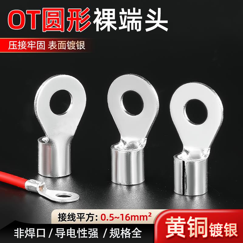 OT冷压端子接线铜鼻子线耳圆形裸端子套装10平方接线端子压线接头
