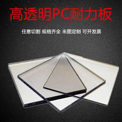 高透明塑料硬板聚碳酸酯板不易碎pc片阳光耐力板纯亚克力板PET板