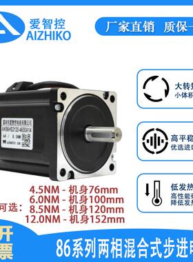 86步进电机套装 大扭矩4.5/6.5/8.0/12NM 自发脉冲 AK2816S驱动器