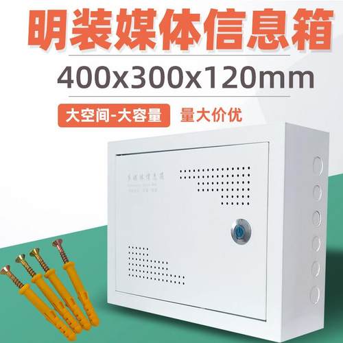 家用光纤入户信息箱400x300x120mm明装多媒体信息箱壁挂弱电箱