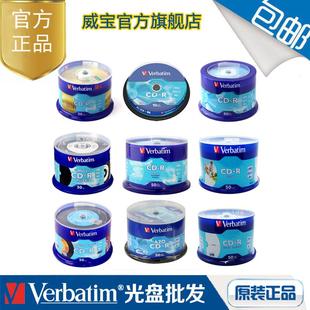 威宝CD R刻录盘五彩黑胶AZO蓝釉可打印黄钻桶装 空白光盘碟片 包邮