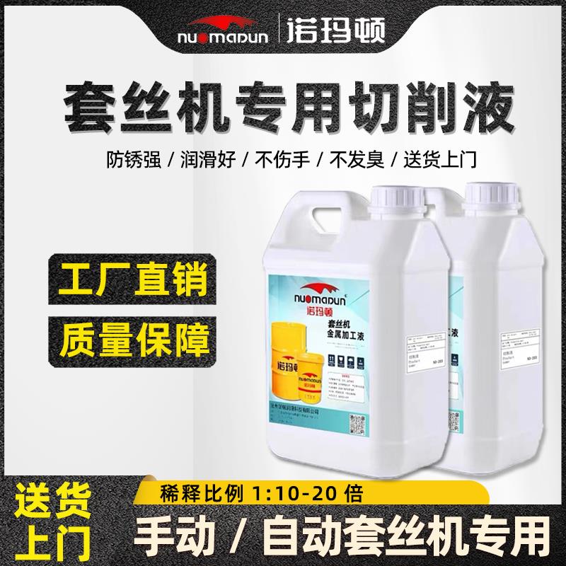 手动自动套丝机专用切削液乳化油滚丝机乳化液皂化液磨削液冷却液