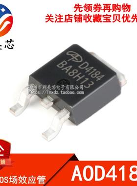 全新原装 AOD4184 D4184 N沟道场效应MOS管 50A 40V 贴片TO-252