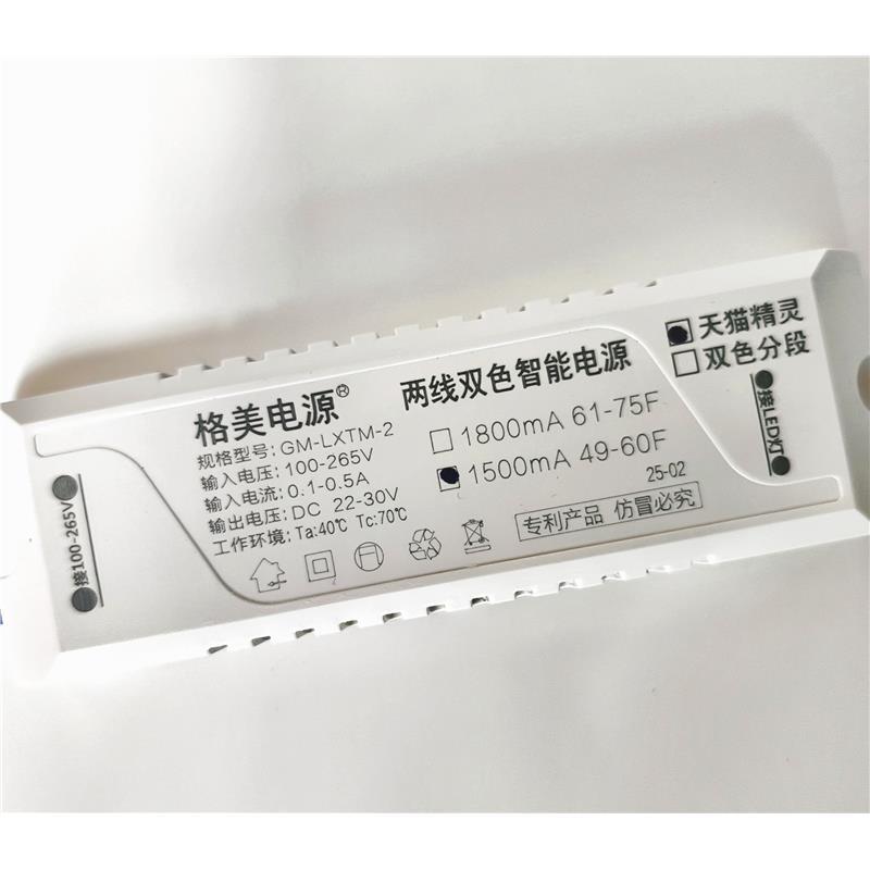 电源天猫精灵Led北欧两线并联三色驱动APP智能控制安定器