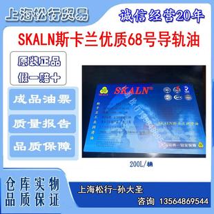 SKALN 200L大桶 斯卡兰68号导轨油 机床专用磨床导轨润滑油68