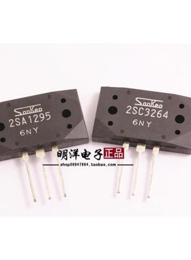 全新原装配对三肯发烧对管2SA1295 2SC3264 A1295 C3264
