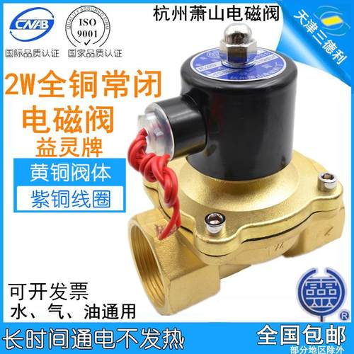 杭州萧山益灵电磁阀全铜常闭水阀气阀24V 2W-15 32 40 4分6分1寸