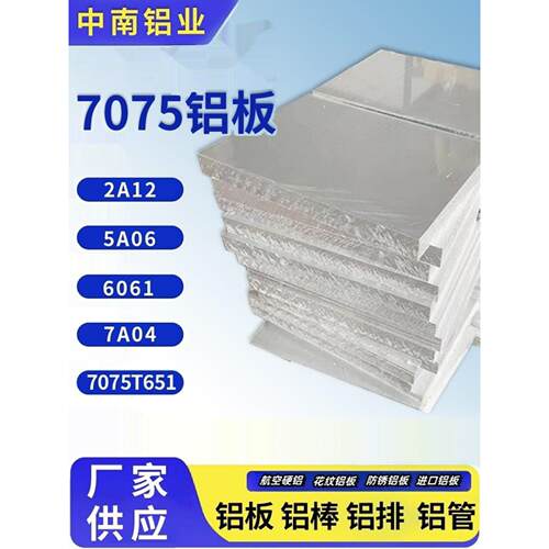 5A06铝板 2A12 3A21 LF2 2A14 5A02 7075 7A04 铝棒 铝排 铝管