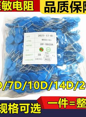 5D/7D/10D/14D/20D压敏电阻330K/470K/560/680/431/471K/561/681K